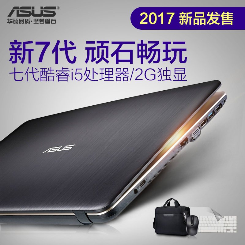 华硕(ASUS)A441/F441UV7200 14英寸办公游戏笔记本电脑（i5-7200U 8G 256G 2G独显）