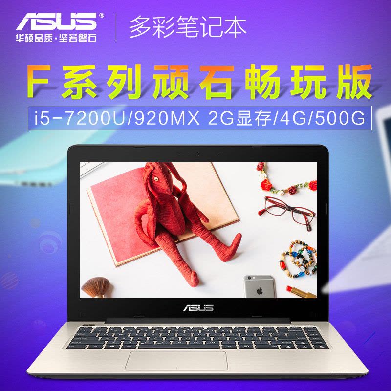 华硕(ASUS)A441/F441UV7200 14英寸办公游戏笔记本电脑（i5-7200U 8G 256G 2G独显）图片