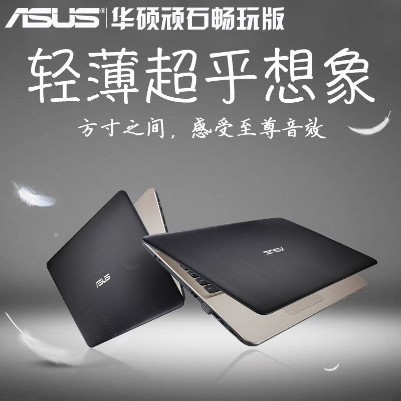 华硕(ASUS)A441/F441UV7200 14英寸办公游戏笔记本电脑（i5-7200U 8G 256G 2G独显）图片