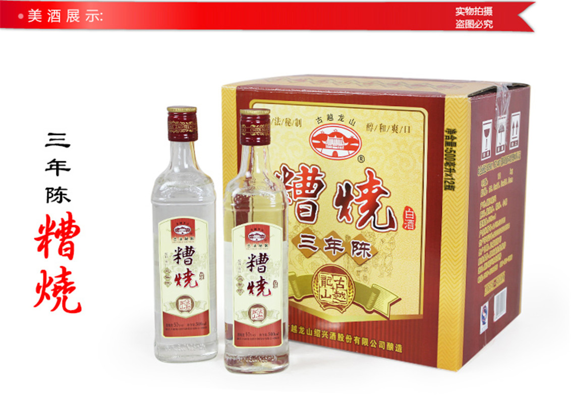 绍兴白酒 古越龙山三年陈瓶装50度糟烧 500ml*12瓶纯粮食白酒