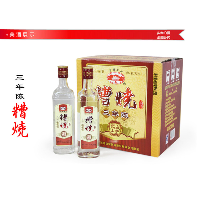 绍兴白酒 古越龙山三年陈瓶装50度糟烧 500ml*12瓶纯粮食白酒