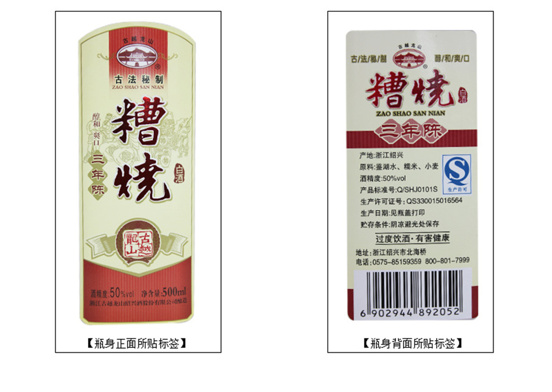 绍兴白酒 古越龙山三年陈瓶装50度糟烧 500ml*12瓶纯粮食白酒