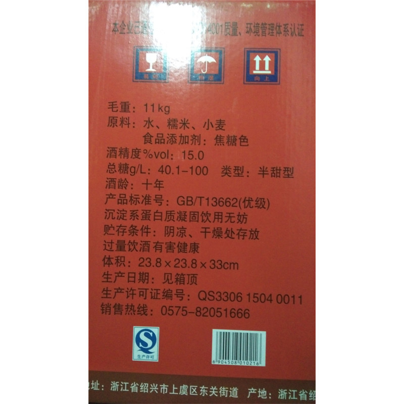 绍兴黄酒女儿红十年陈花雕酒5L 半甜型10年陈坛装5KG 礼盒