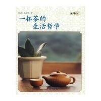 茶风系列－一杯茶的生活哲学(黄山版)
