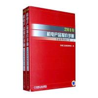 2010机电产品报价手册：工业专用设备分册(上下册)