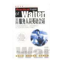 实用服务人员英语会话