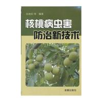 核桃病虫害防治新技术 9787508259437