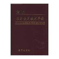 简明农药使用技术手册 9787508223018