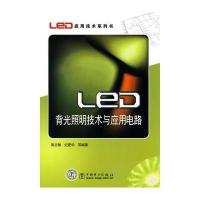 LED应用技术系列书 LED背光照明技术与应用电路