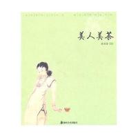 读图时代 “优雅中国”系列 美人美茶