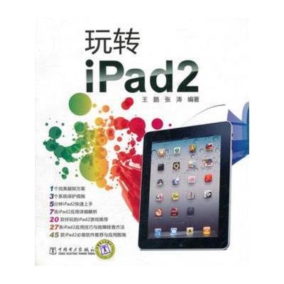 (VIP) 玩转iPad2