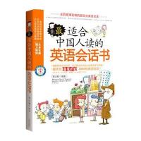 适合中国人读的英语会话书