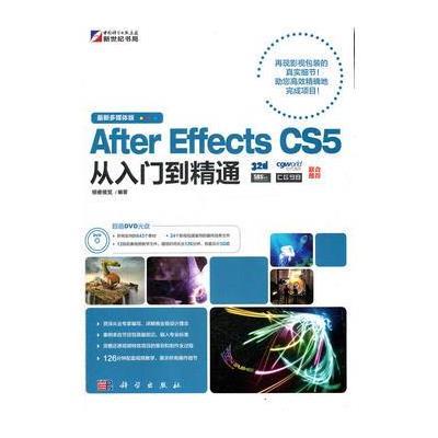 After Effects CS5从入门到精通(DVD)