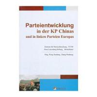 中国和欧洲左翼政党的发展(德文版)