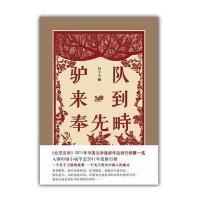 驴队来到奉先畤(听杨争光讲土匪的故事)