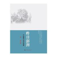 昨日澎湃：中短篇小说自选集