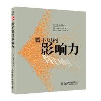 看不见的影响力：戴维 迈尔斯的畅销书《社会心理学》精编本