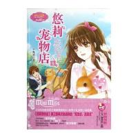 意林--悠莉宠物店Ⅲ