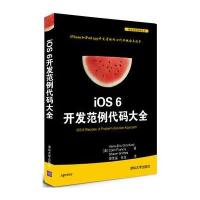 iOS 6 开发范例代码大全(移动开发经典丛书)