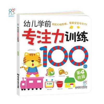 幼儿学前专注力训练100图——第四阶段(活跃大脑思维，提高宝宝专注力)