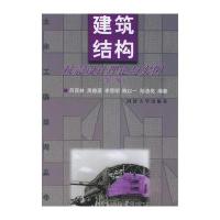 建筑结构抗震设计理论与实例(第二版)——土木工程系列丛书