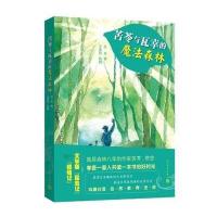 《苦苓与瓦幸的魔法森林》文学版《昆虫记》《植物记》，风靡台湾的自然教育