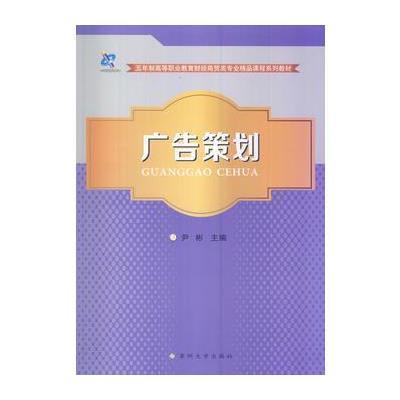 五年制高职财经商贸类精品课程-广告策划