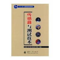 传感器与测试技术
