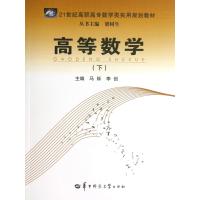 高等数学(下21世纪高职高专数学类实用规划教材)