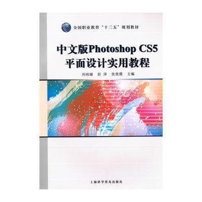 中文版PhotoshopCS5平面设计实用教程