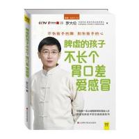 脾虚的孩子不长个、胃口差、爱感冒