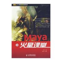火星人：Maya火星课堂(附7DVD)