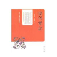 读词常识--中华传统诗词经典