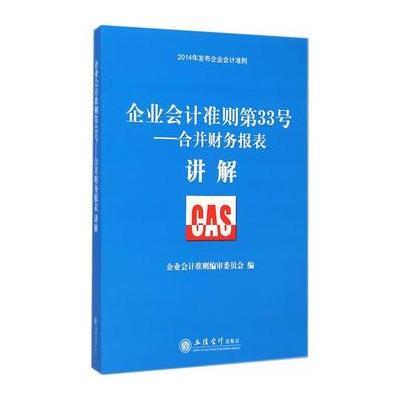 企业会计准则第33号——合并财务报表