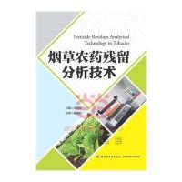 农药残留分析技术