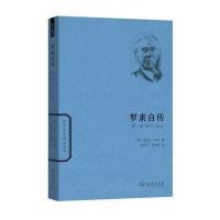 罗素自传(卷)：1872-1914