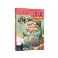 中国儿童文学大师典藏品读书系(中年级秋季卷)