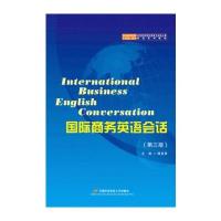 商务英语会话(第三版)