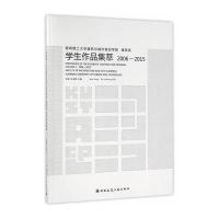 昆明理工大学建筑与城市规划学院建筑系学生作品集萃2006-2015