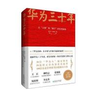 华为三十年：从“土狼”到“狮子”的生死蜕变