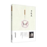 周维先自选集：月亮花 9787506859653