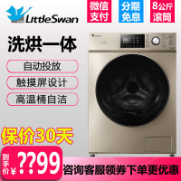 Littleswan/小天鹅TD80-1422WIDG 8公斤带烘干变频 智能投放 全自动滚筒洗衣机
