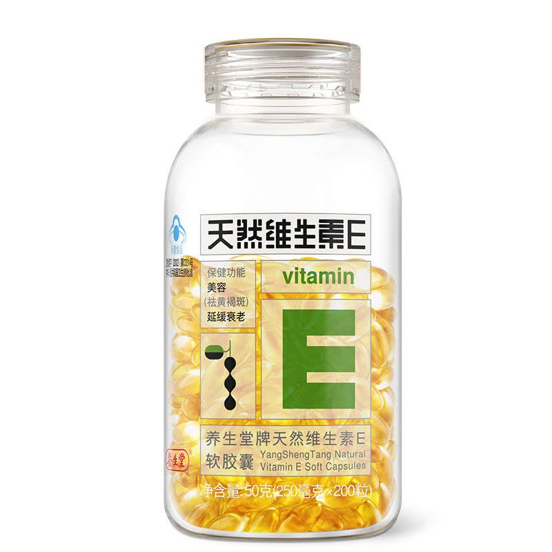 养生堂(YangShengtang) 天然维生素E软胶囊 200粒 瓶装（219706）图片