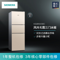 西门子 BCD-271W(KG28NV230C) 271升 三门冰箱 家用冰箱 风冷无霜 电脑控温