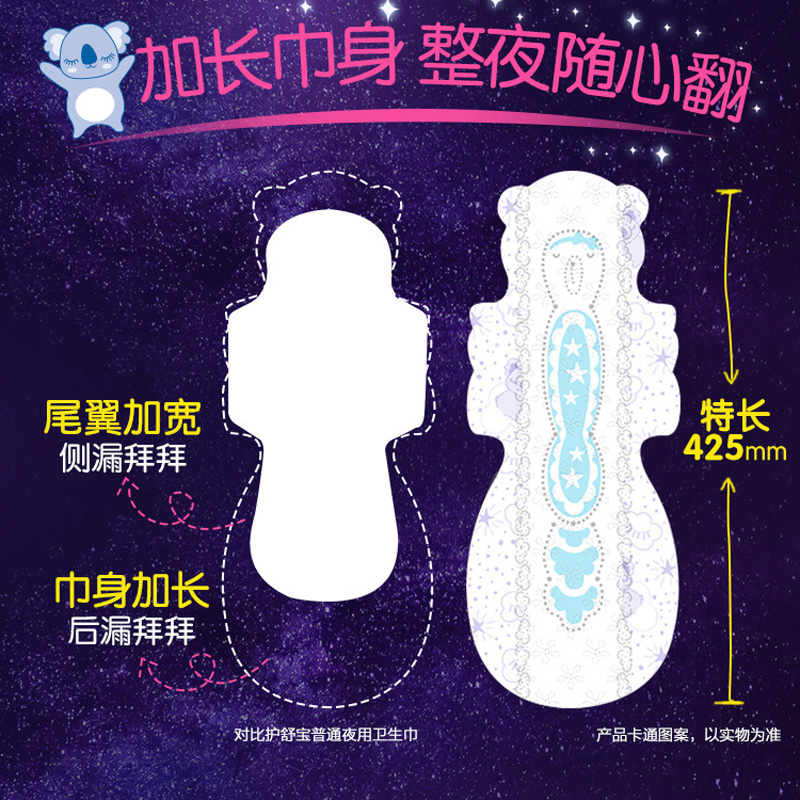 护舒宝(Whisper)考拉呼呼丝薄棉柔夜用卫生巾姨妈巾425mm4片2包+360mm5片