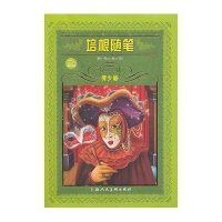 世界文学名著宝库:培根随笔(青少版) 9787532269068