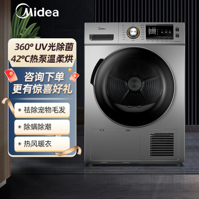 美的(Midea)智能热泵式烘干衣机 家用除菌除螨消毒滚筒式 9公斤MH90-H03Y