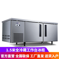 星星(XINGX) 310升 厨房不锈钢操作台 商用冷藏保鲜工作台 机械控温 1.5米全冷藏工作台 TC-368Y