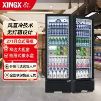 星星(XINGX) 271升 立式冷藏展示柜 风直冷 1级能效 饮料柜 商用 双层玻璃更锁冷 LSC-280FYPE