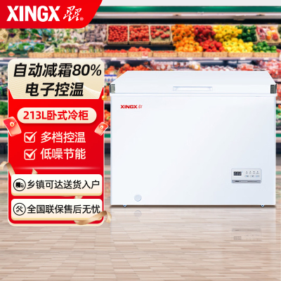 星星(XINGX) 213升 低霜家用商用保鲜柜 囤货柜 电脑温控冷柜 单温单箱节能冰箱 BD/BC-213JDE